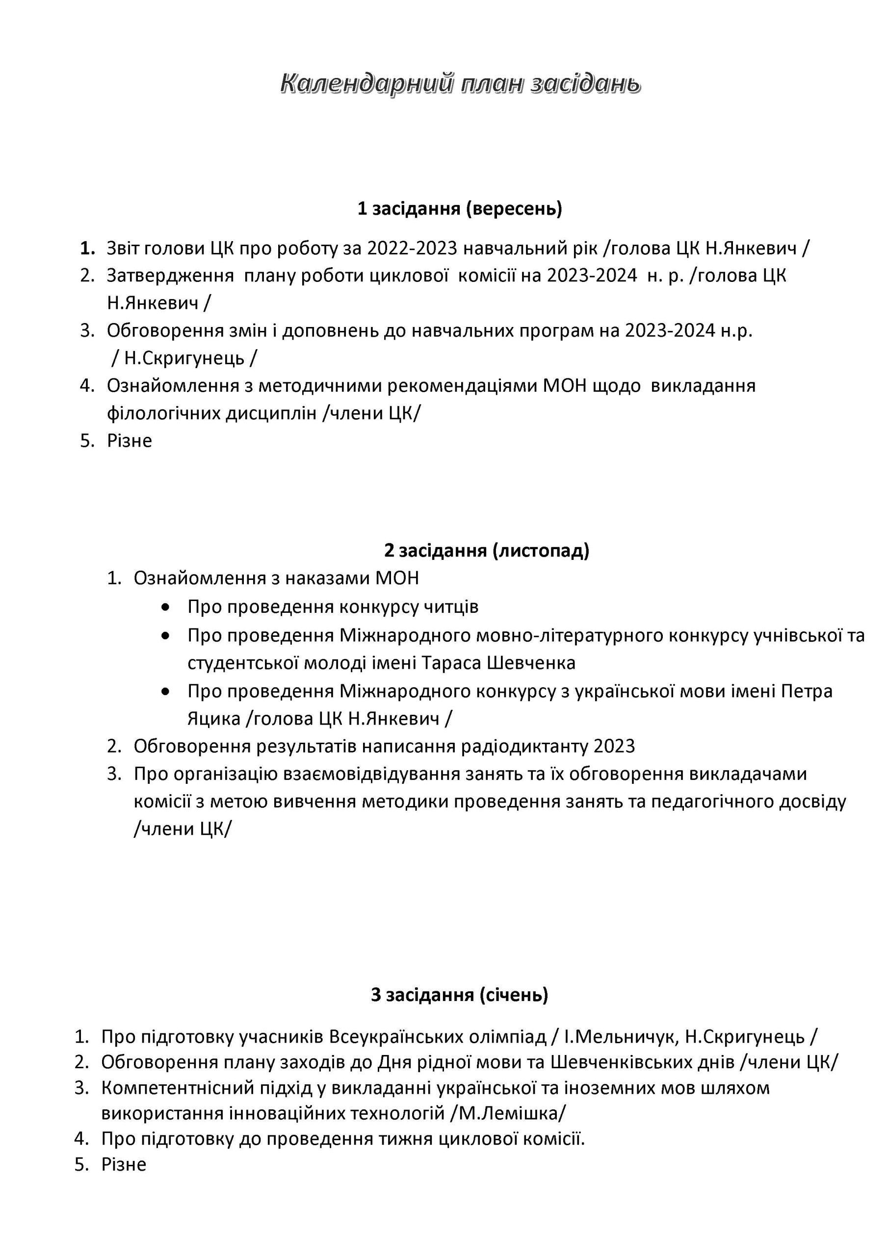 план роботи ЦК на 2023-2024 нр_Сторінка_3