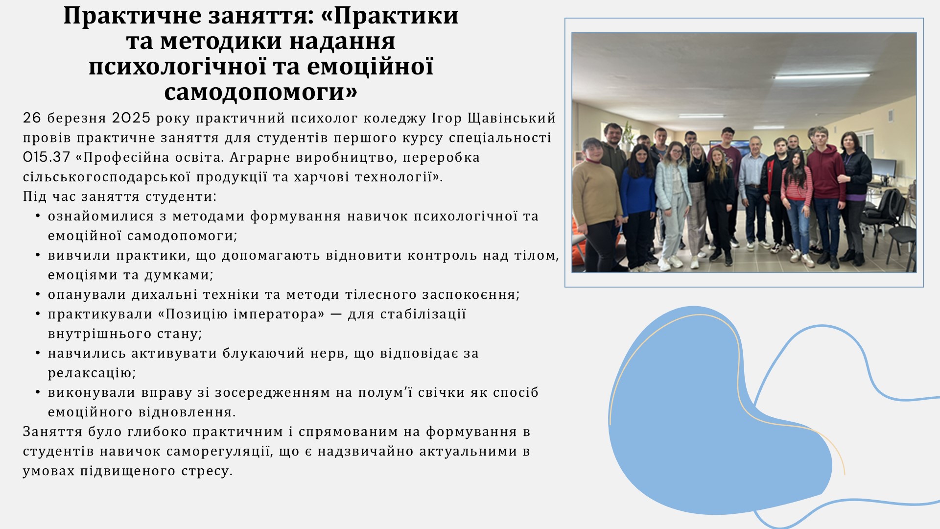 Звіт про роботу викладачів циклової комісії психолого –педагогічних дисциплін за 2024-2025 н.рСлайд10