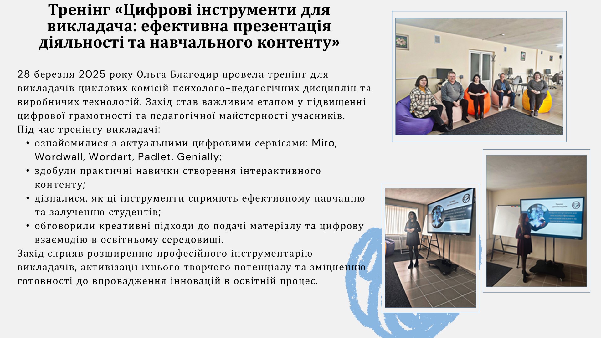 Звіт про роботу викладачів циклової комісії психолого –педагогічних дисциплін за 2024-2025 н.рСлайд11