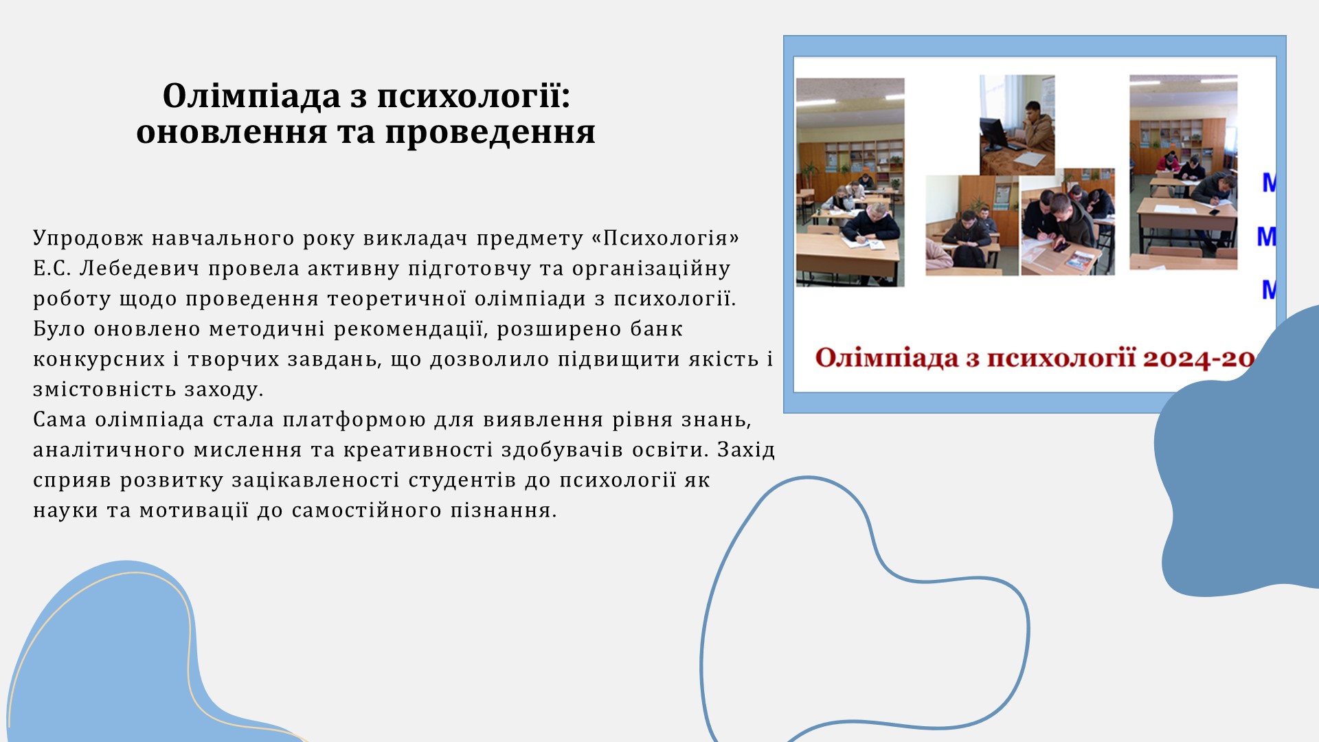 Звіт про роботу викладачів циклової комісії психолого –педагогічних дисциплін за 2024-2025 н.рСлайд12