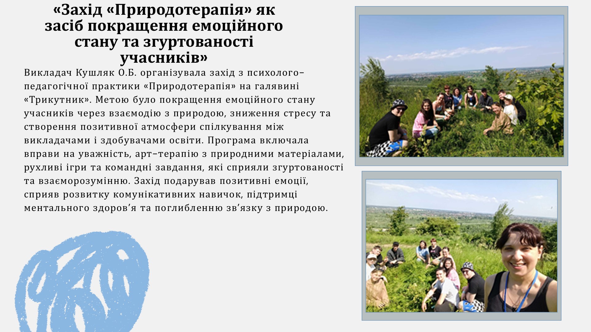 Звіт про роботу викладачів циклової комісії психолого –педагогічних дисциплін за 2024-2025 н.рСлайд13
