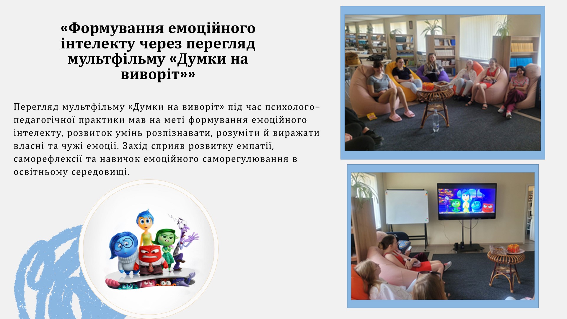 Звіт про роботу викладачів циклової комісії психолого –педагогічних дисциплін за 2024-2025 н.рСлайд14