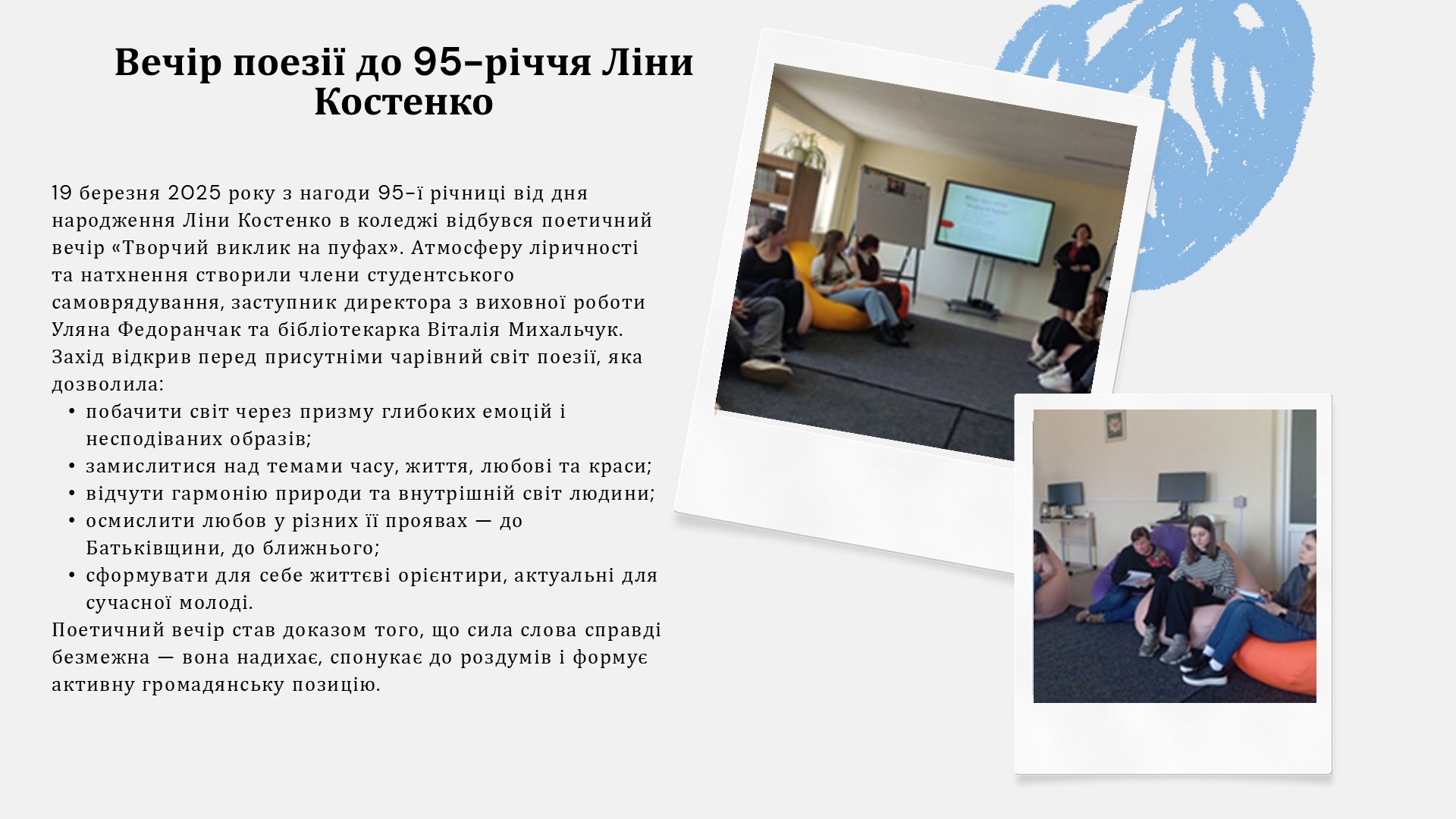Звіт про роботу викладачів циклової комісії психолого –педагогічних дисциплін за 2024-2025 н.рСлайд4