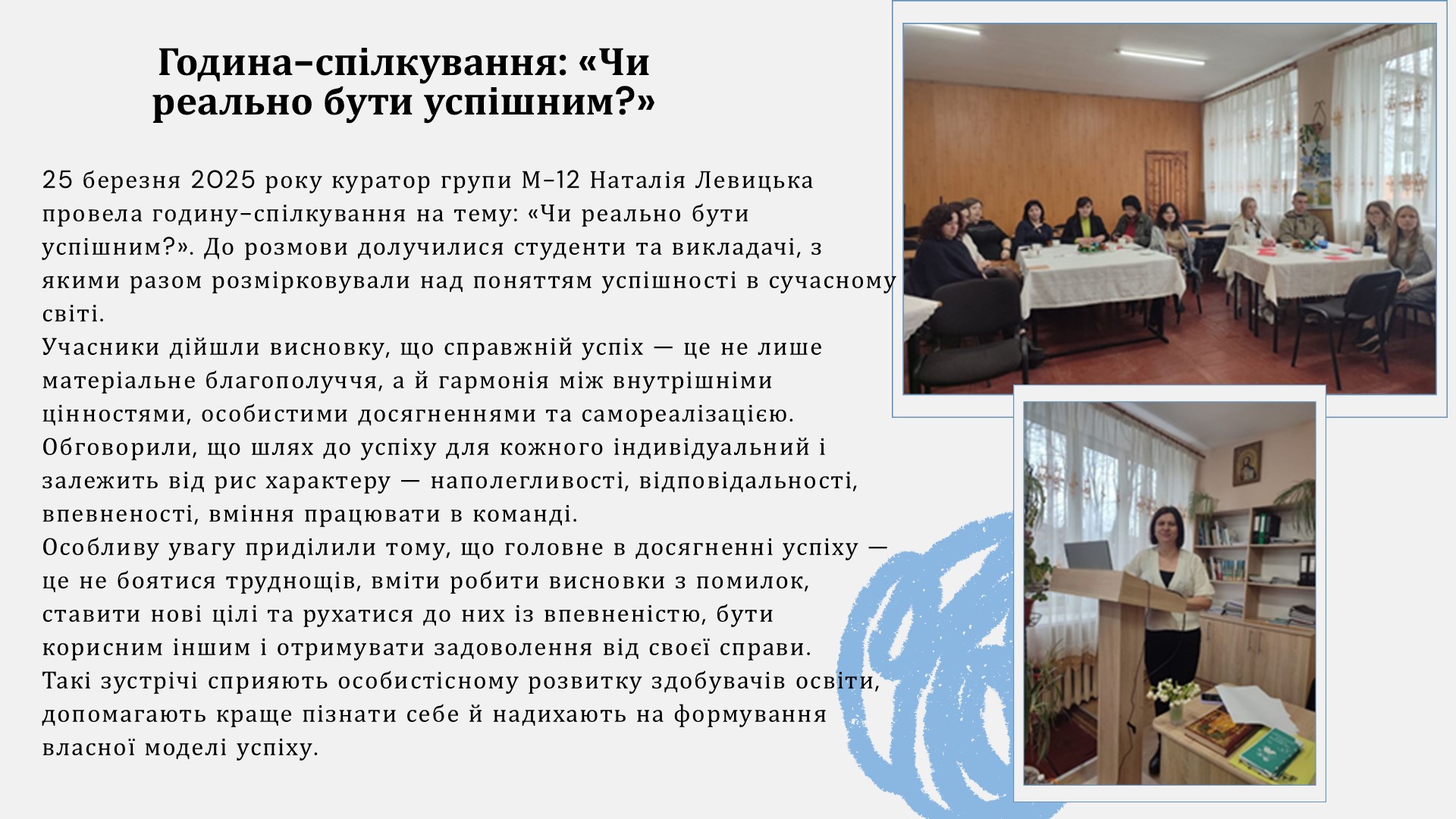 Звіт про роботу викладачів циклової комісії психолого –педагогічних дисциплін за 2024-2025 н.рСлайд8