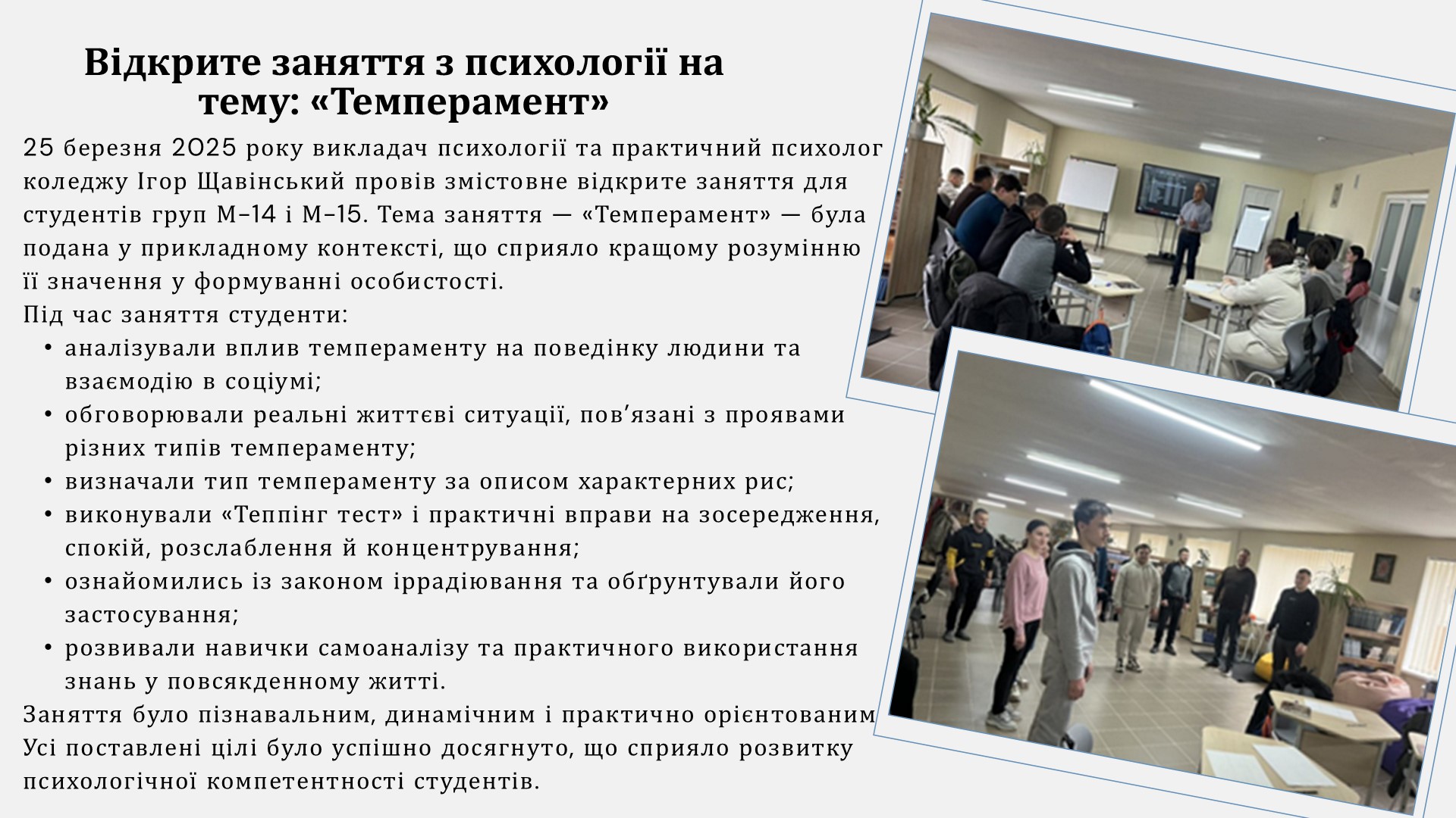Звіт про роботу викладачів циклової комісії психолого –педагогічних дисциплін за 2024-2025 н.рСлайд9