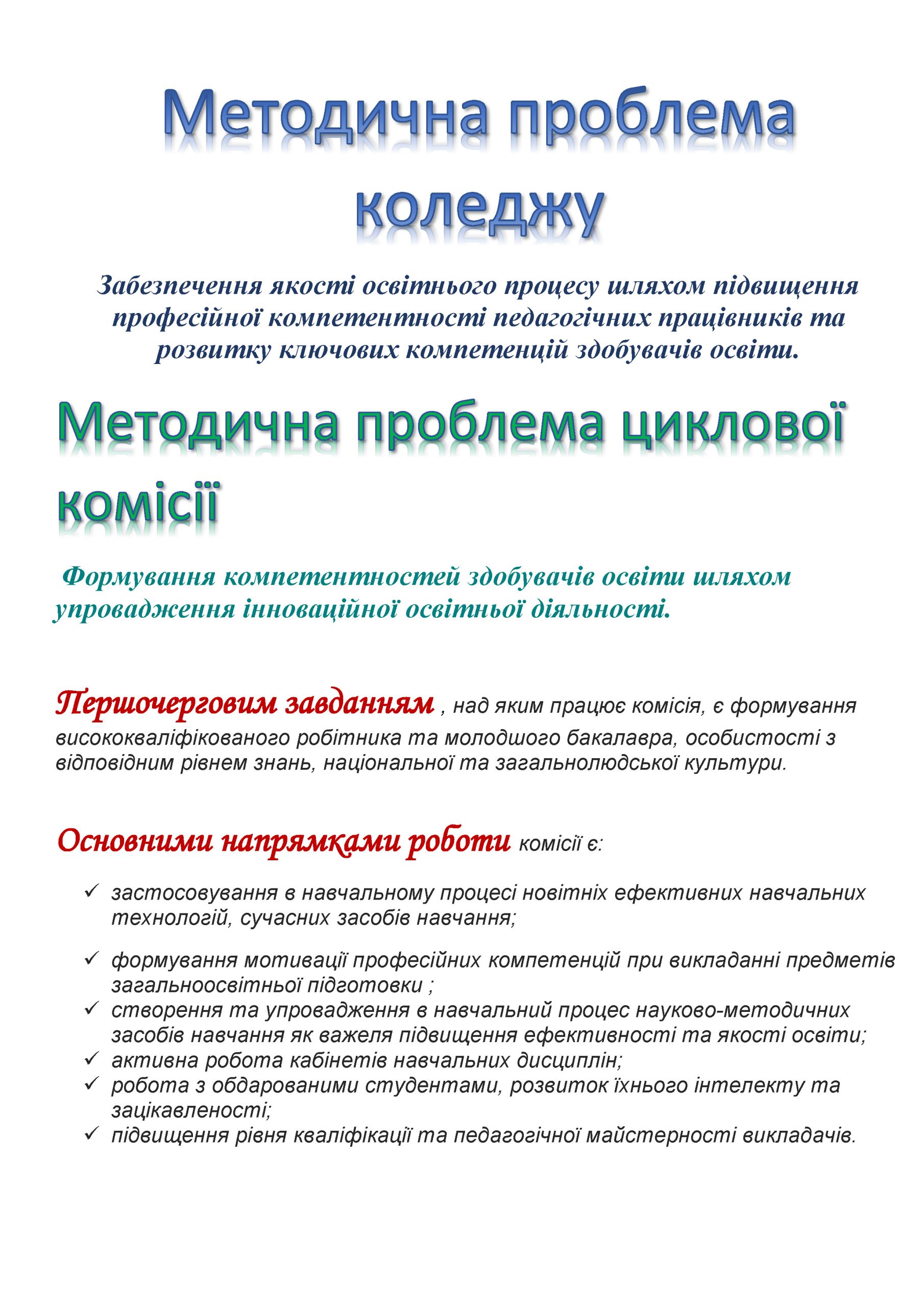 план роботи ЦК на 2023-2024 нр_Сторінка_2