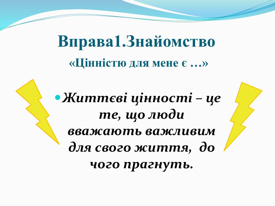 Моральні цінності в сучасному світі_Слайд10