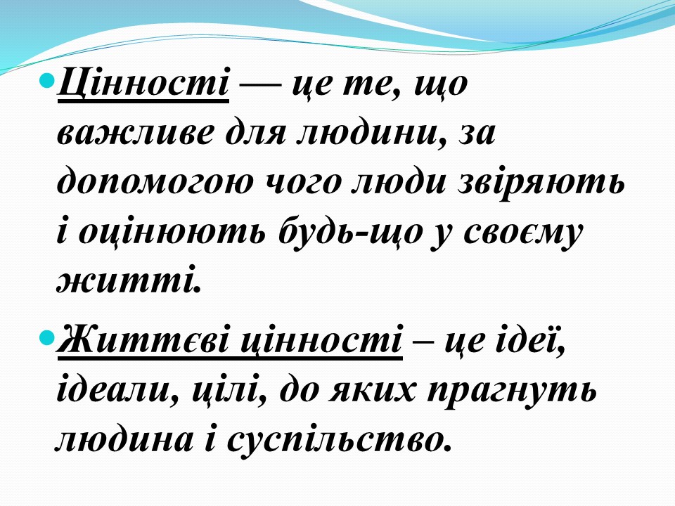 Моральні цінності в сучасному світі_Слайд11