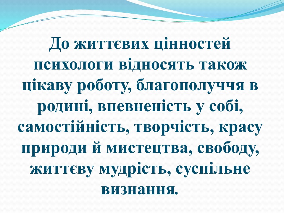 Моральні цінності в сучасному світі_Слайд18