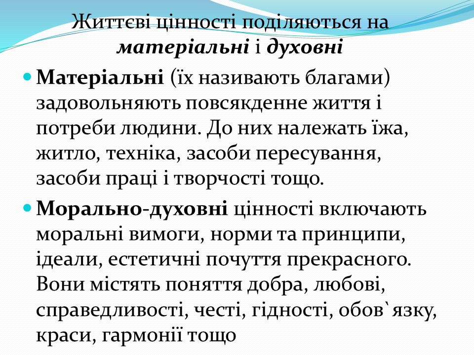 Моральні цінності в сучасному світі_Слайд19