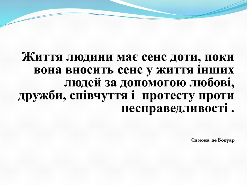 Моральні цінності в сучасному світі_Слайд2