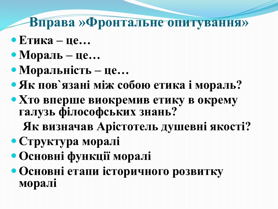 Моральні цінності в сучасному світі_Слайд20