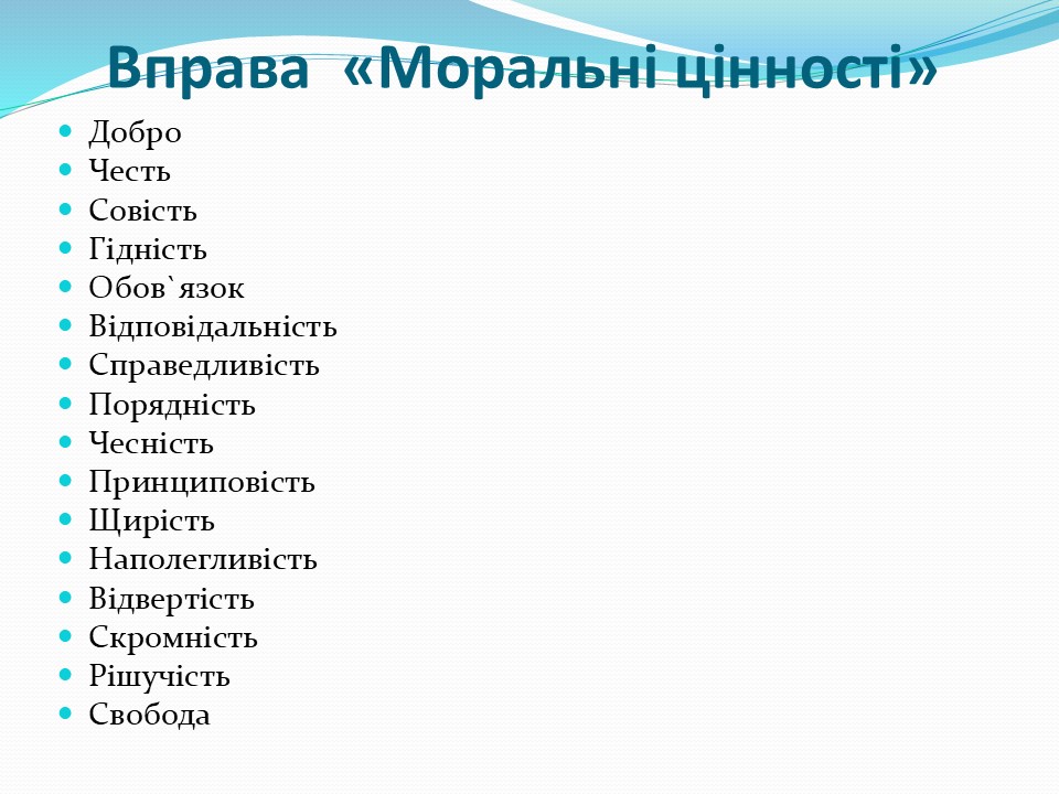 Моральні цінності в сучасному світі_Слайд21