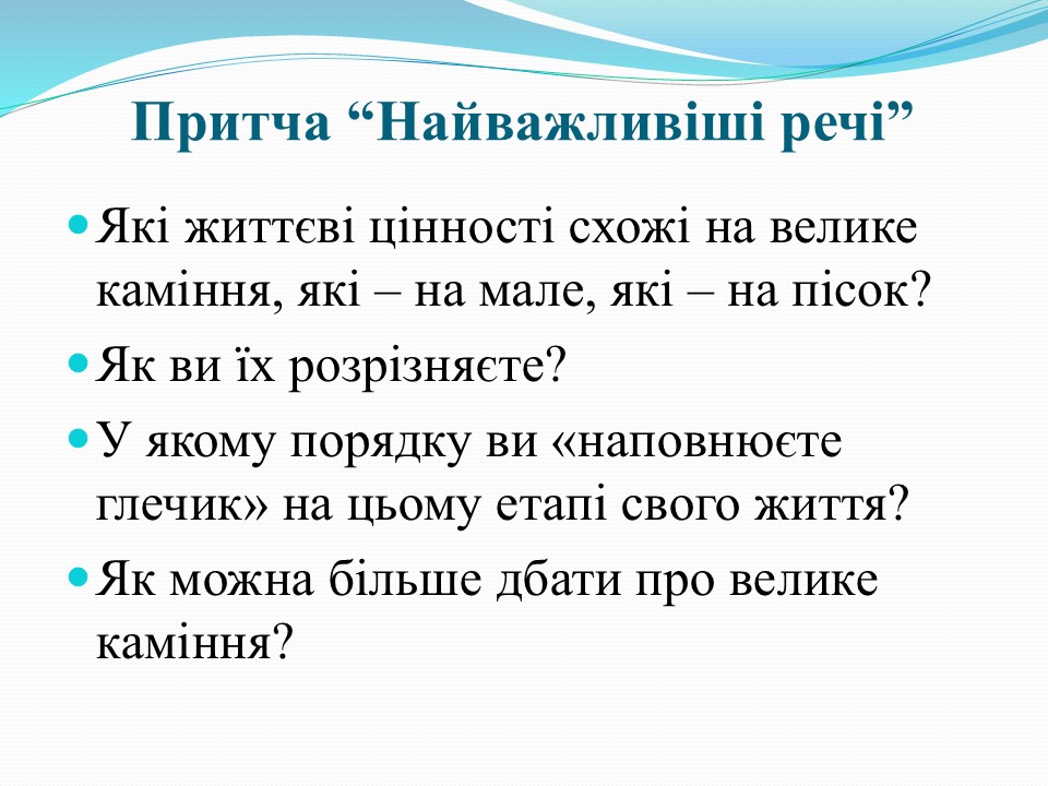 Моральні цінності в сучасному світі_Слайд23