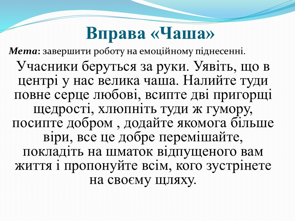 Моральні цінності в сучасному світі_Слайд27