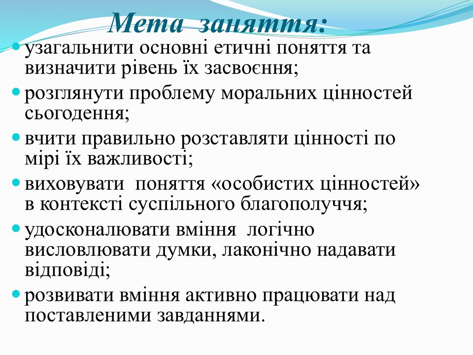 Моральні цінності в сучасному світі_Слайд3