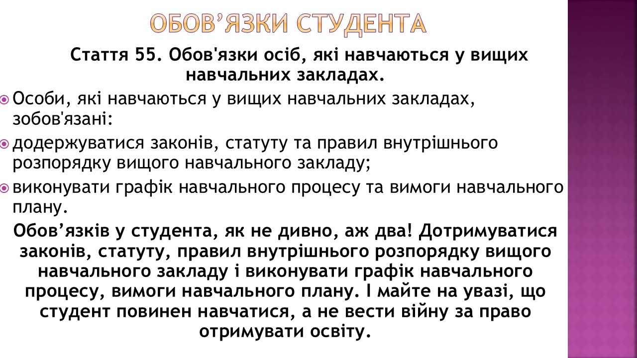 Правила та обов'язки студентів_Слайд12