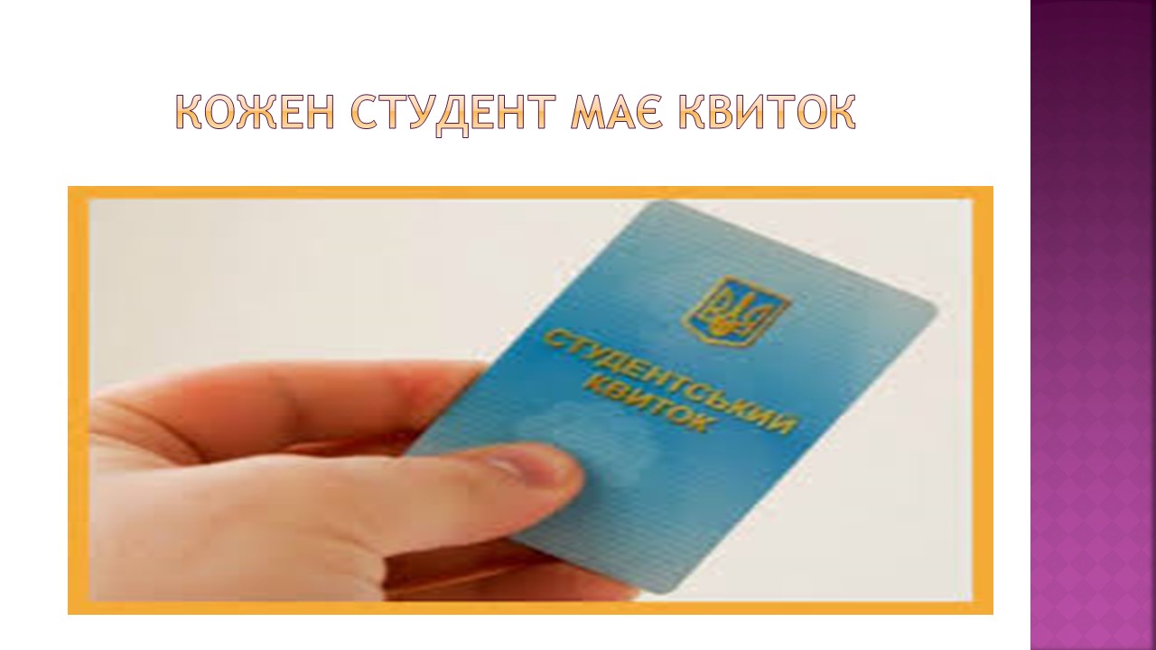 Правила та обов'язки студентів_Слайд14