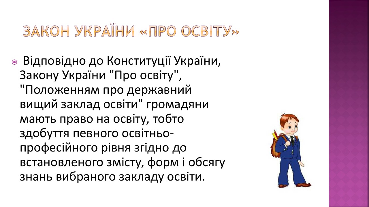 Правила та обов'язки студентів_Слайд2