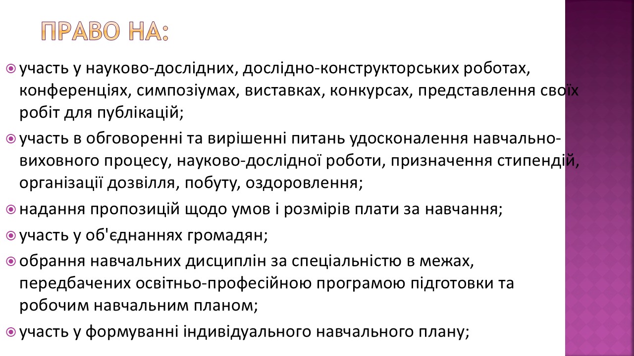 Правила та обов'язки студентів_Слайд4