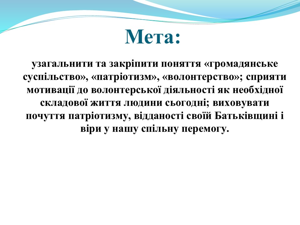 Тренінг про волонтерство_Слайд2