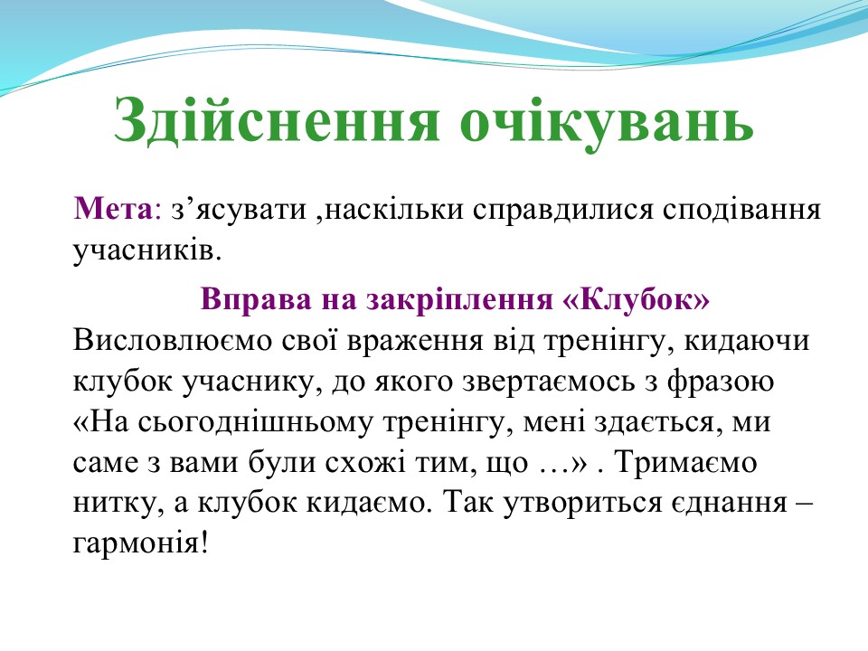 Тренінг про волонтерство_Слайд45