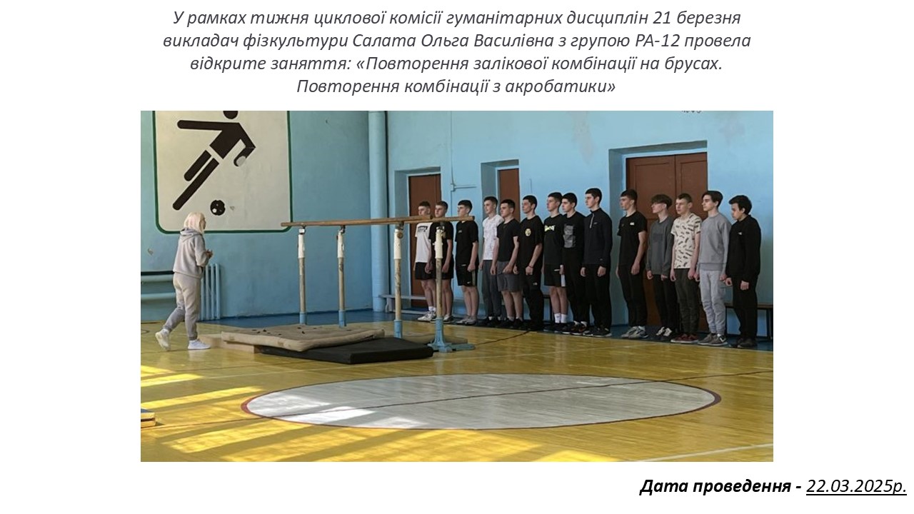 ЗВІТ ЗАХОДІВ ІЗ ФІЗИЧНОЇ КУЛЬТУРИ ТА ВИХОВАННЯСлайд11