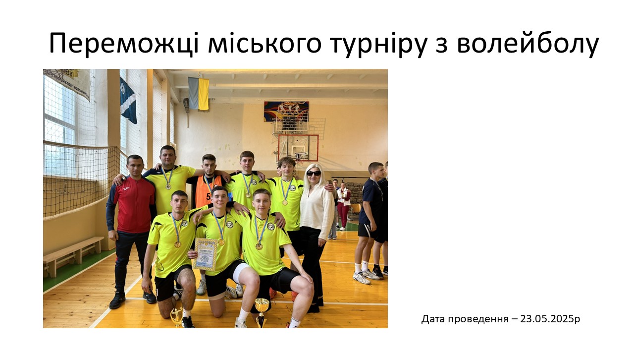 ЗВІТ ЗАХОДІВ ІЗ ФІЗИЧНОЇ КУЛЬТУРИ ТА ВИХОВАННЯСлайд14
