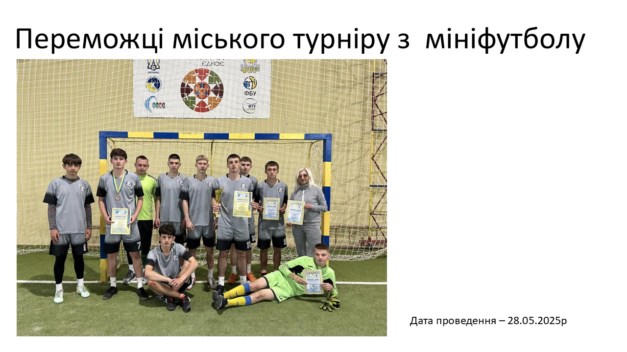 ЗВІТ ЗАХОДІВ ІЗ ФІЗИЧНОЇ КУЛЬТУРИ ТА ВИХОВАННЯСлайд15