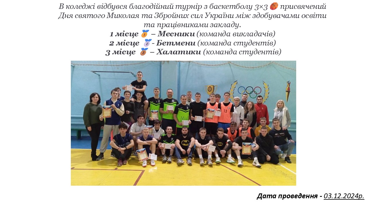 ЗВІТ ЗАХОДІВ ІЗ ФІЗИЧНОЇ КУЛЬТУРИ ТА ВИХОВАННЯСлайд7