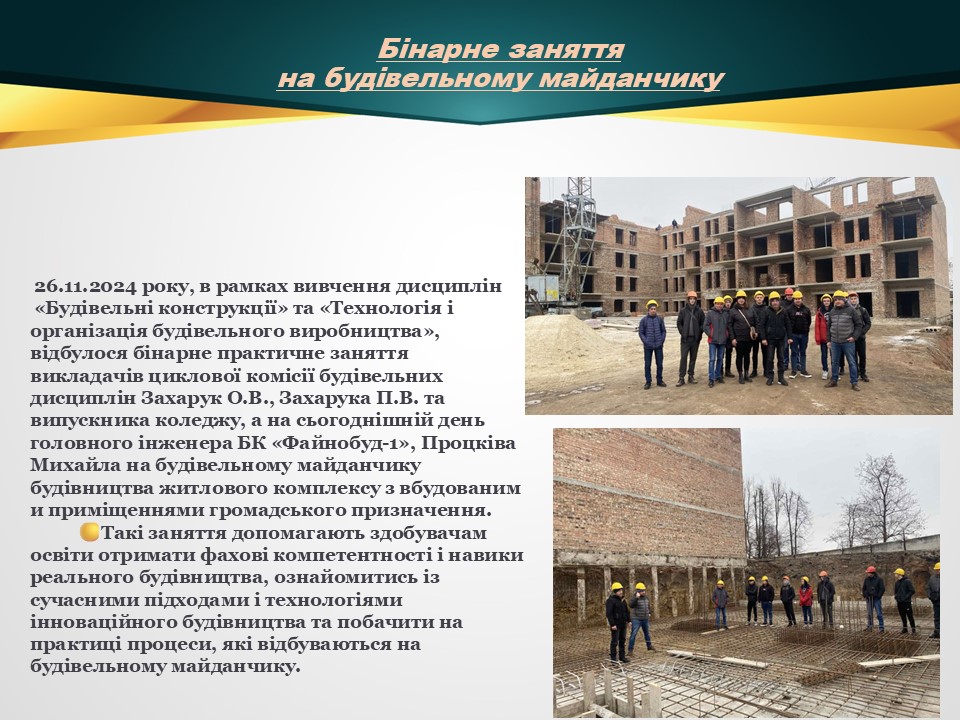Звіт 24-25 ЦК будівельних дисциплінСлайд10