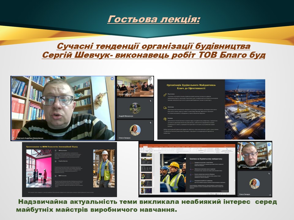 Звіт 24-25 ЦК будівельних дисциплінСлайд11