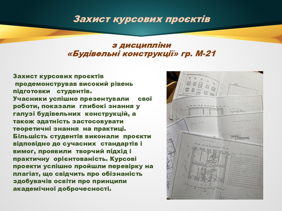 Звіт 24-25 ЦК будівельних дисциплінСлайд13