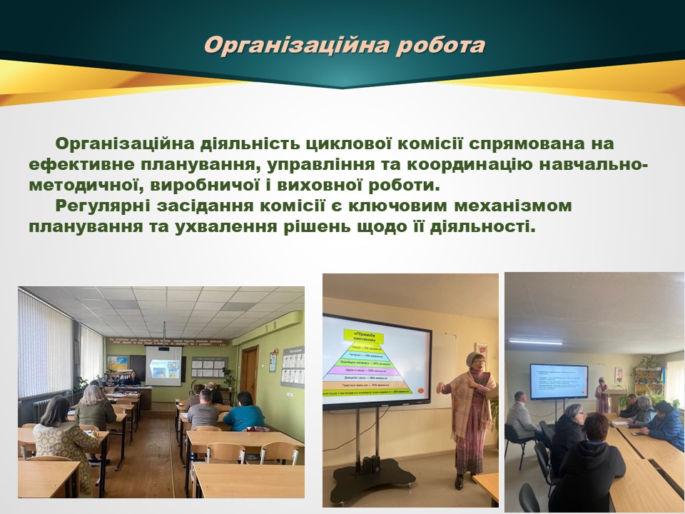 Звіт 24-25 ЦК будівельних дисциплінСлайд14