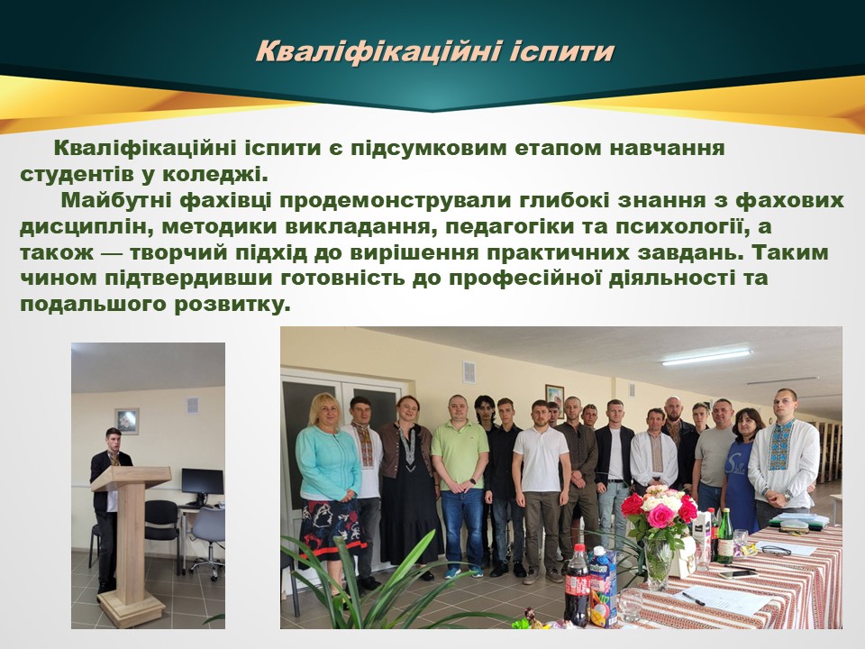 Звіт 24-25 ЦК будівельних дисциплінСлайд16