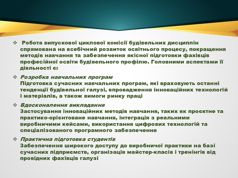 Звіт 24-25 ЦК будівельних дисциплінСлайд2