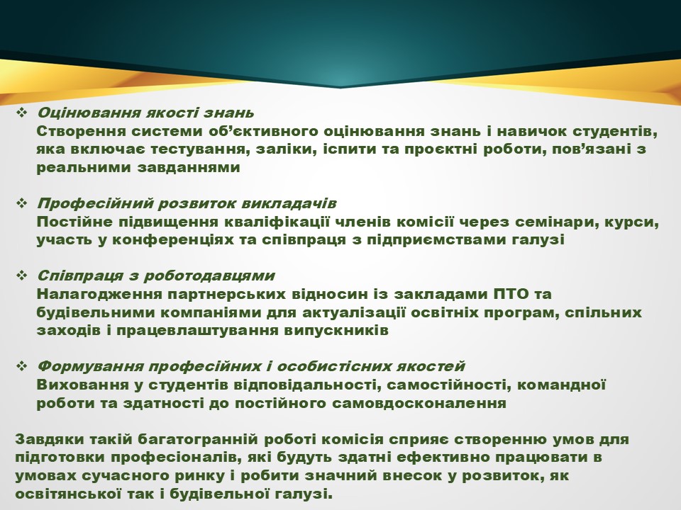 Звіт 24-25 ЦК будівельних дисциплінСлайд3