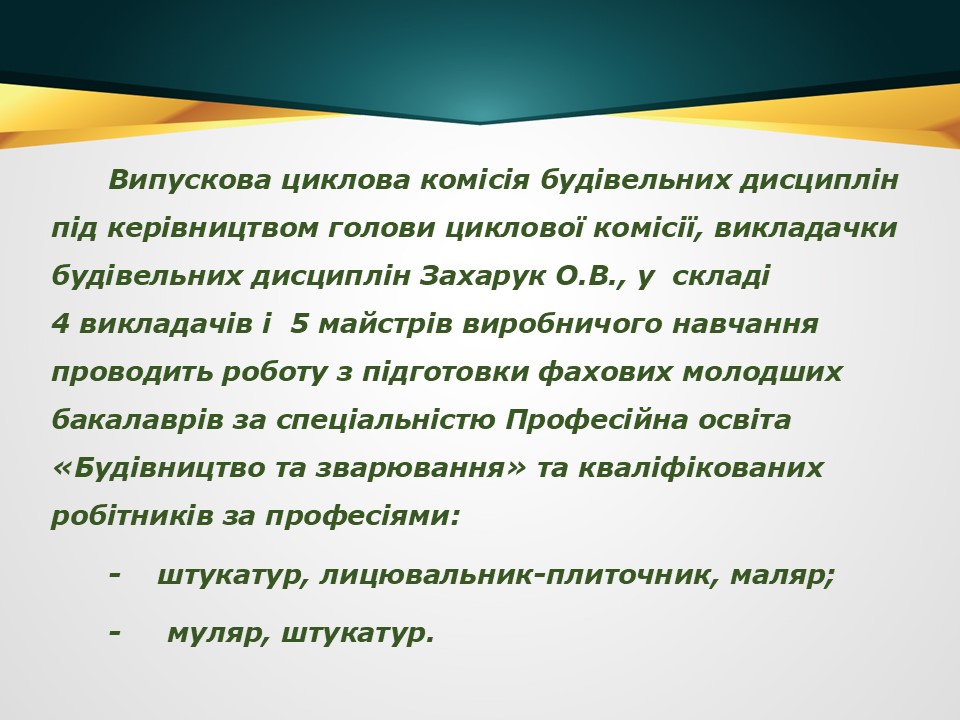 Звіт 24-25 ЦК будівельних дисциплінСлайд4