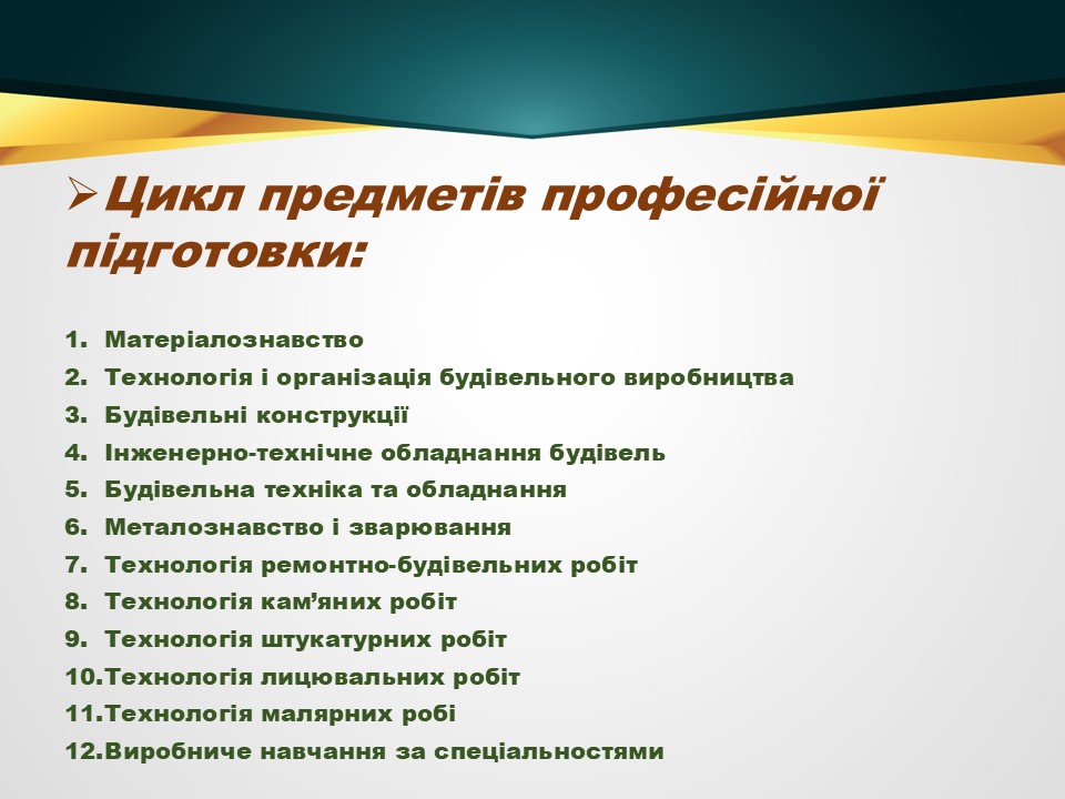 Звіт 24-25 ЦК будівельних дисциплінСлайд6