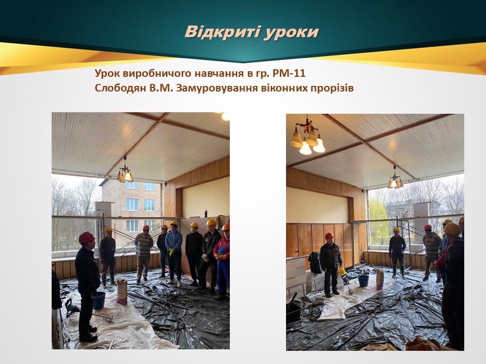 Звіт 24-25 ЦК будівельних дисциплінСлайд8