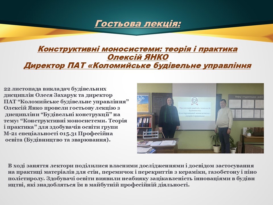 Звіт 24-25 ЦК будівельних дисциплінСлайд9