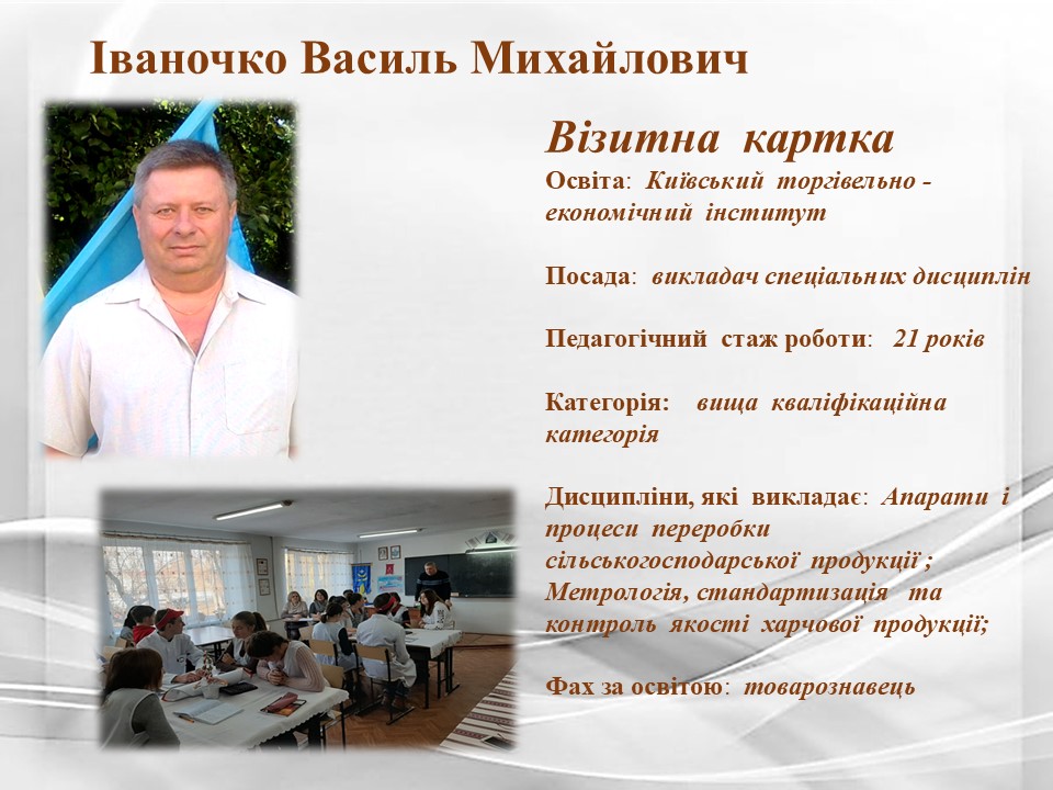 Підсумки роботи циклової комісії викладачів_виробничих технСлайд12