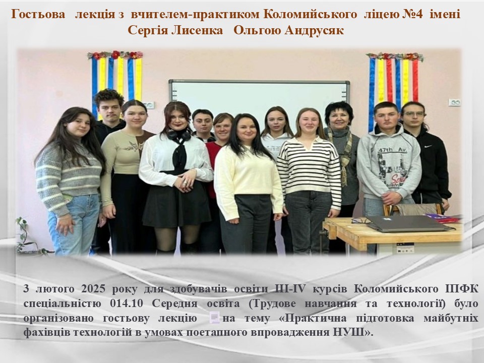 Підсумки роботи циклової комісії викладачів_виробничих технСлайд18