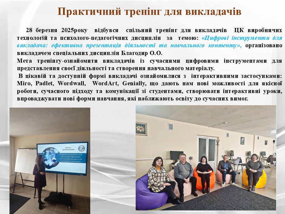 Підсумки роботи циклової комісії викладачів_виробничих технСлайд21