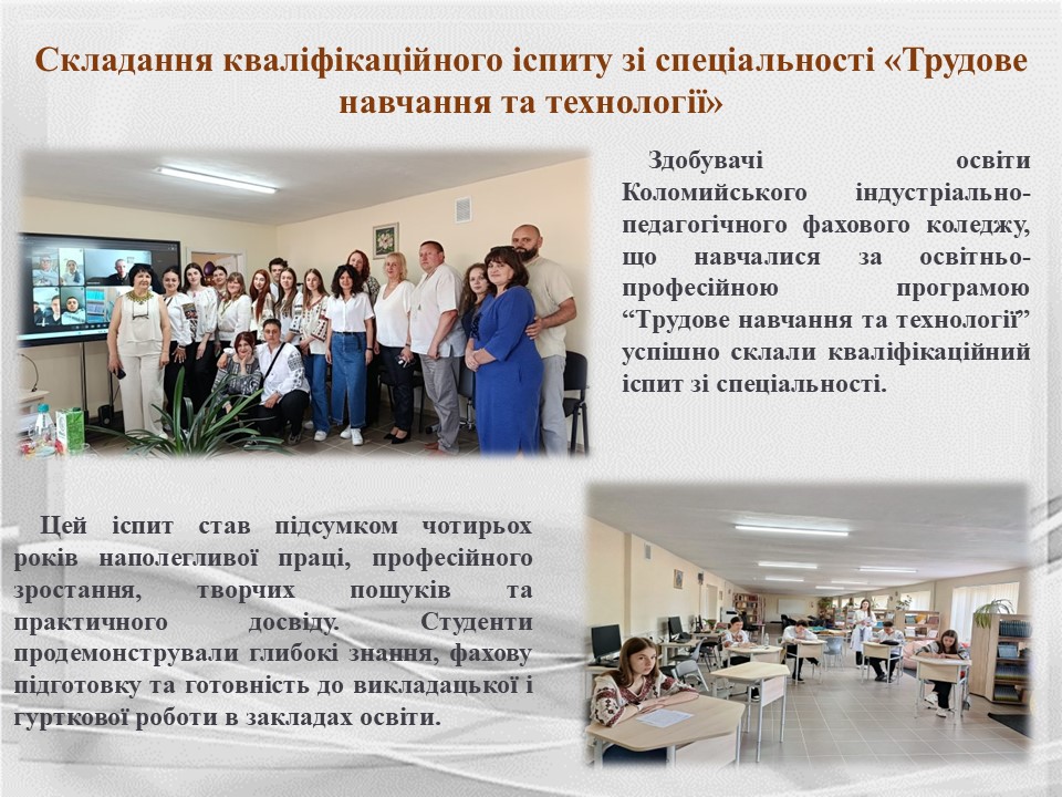 Підсумки роботи циклової комісії викладачів_виробничих технСлайд36