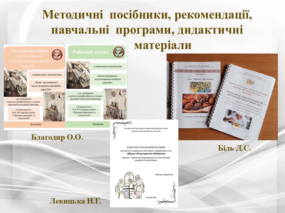 Підсумки роботи циклової комісії викладачів_виробничих технСлайд39