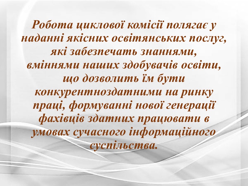 Підсумки роботи циклової комісії викладачів_виробничих техноСлайд4
