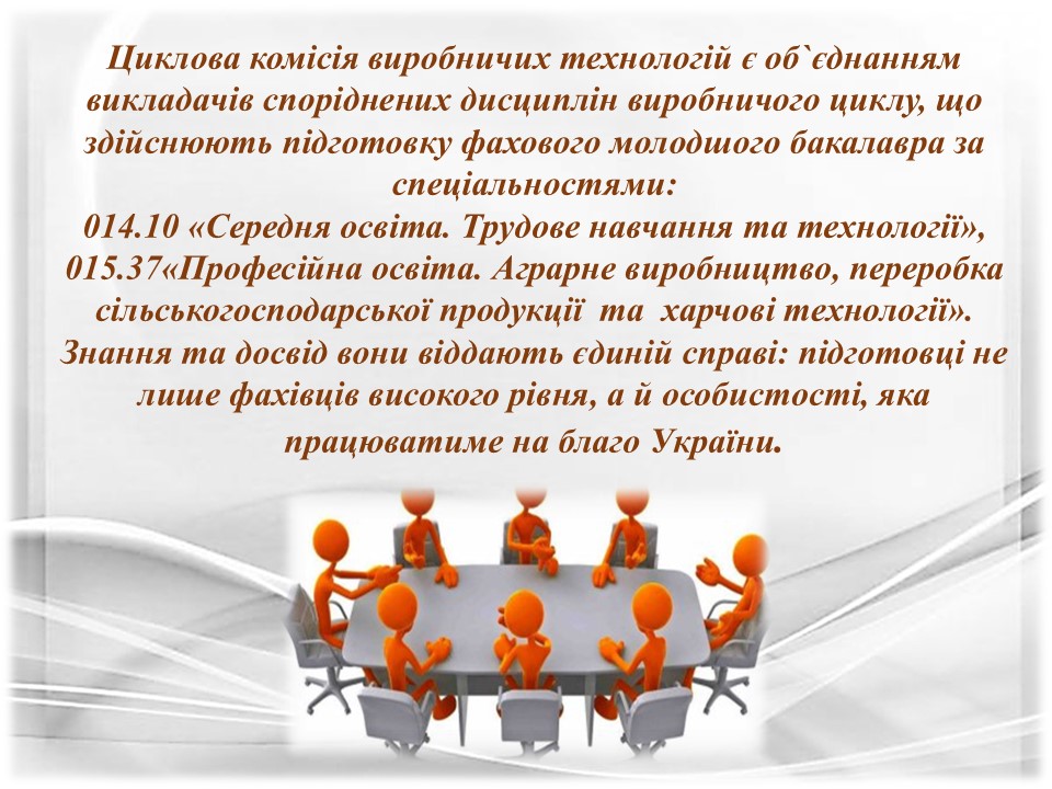 Підсумки роботи циклової комісії викладачів_виробничих техноСлайд5