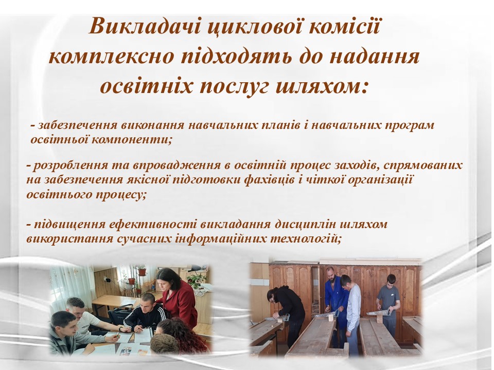 Підсумки роботи циклової комісії викладачів_виробничих техноСлайд6