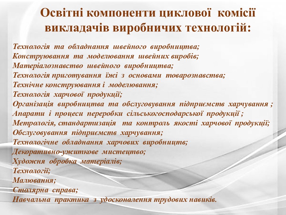 Підсумки роботи циклової комісії викладачів_виробничих техноСлайд8